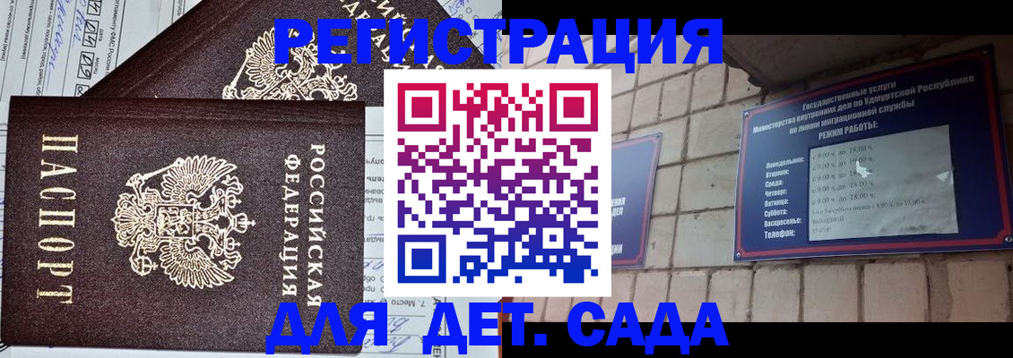 прописка 2025 в Искитиме