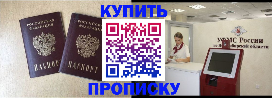 временная регистрация недорого в Искитиме