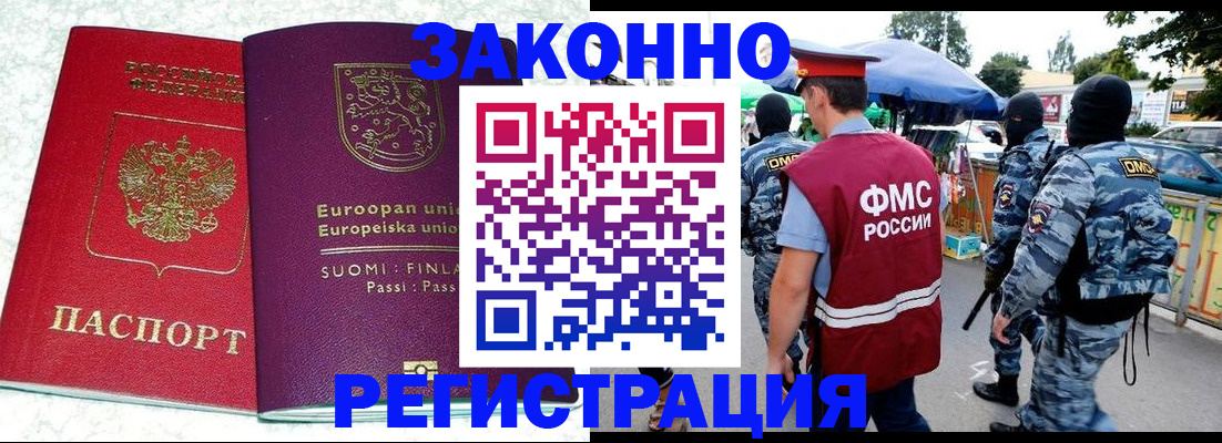 прописка иностранных граждан в Искитиме