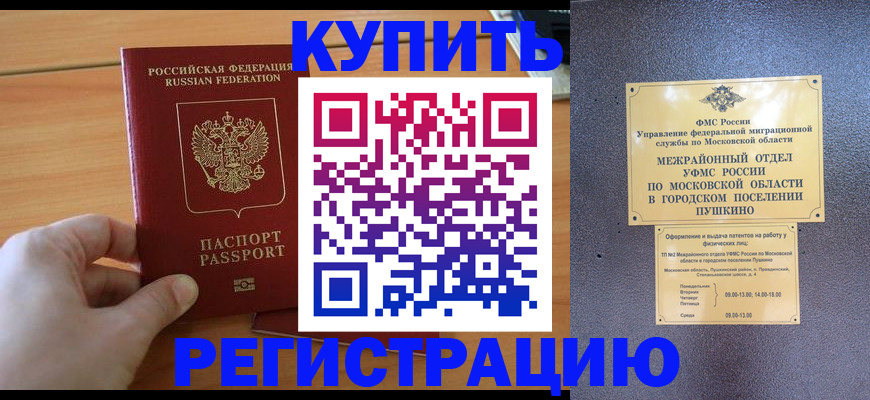 миграционный учет в Искитиме