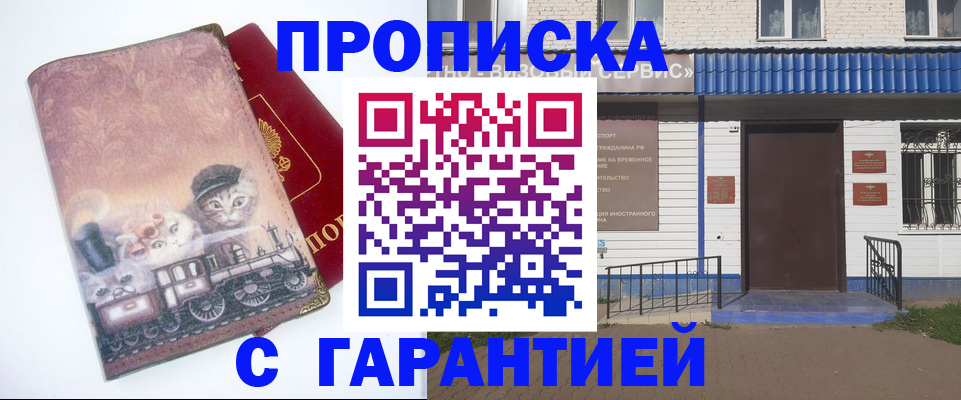 временная регистрация для школы в Искитиме