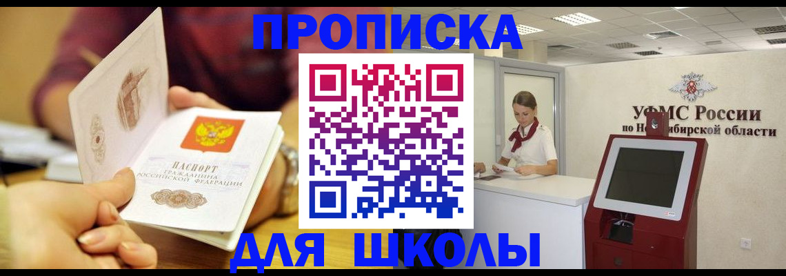 прописка законно в Искитиме