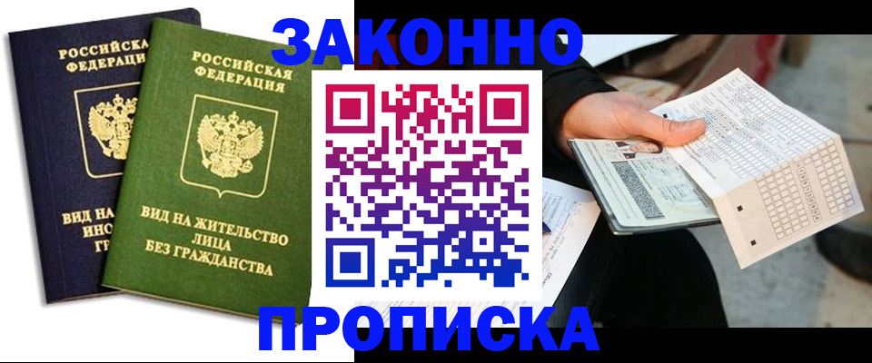прописка паспорт в Искитиме