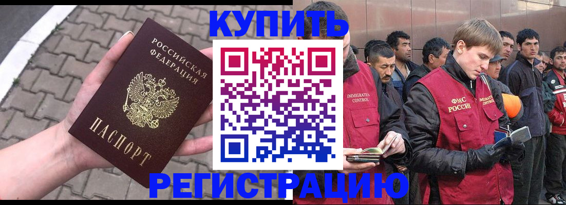 временная регистрация адрес в Искитиме