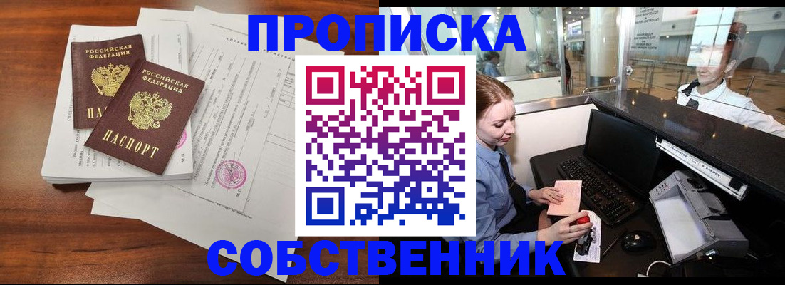 прописка законно в Искитиме